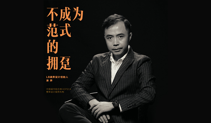 快讯｜凌奔先生入选深圳市室内设计师协会副会长